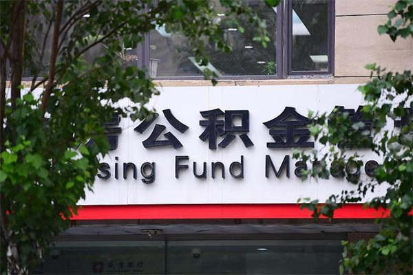 洛阳在职人员怎么取公积金（在职人员提取公积金流程）